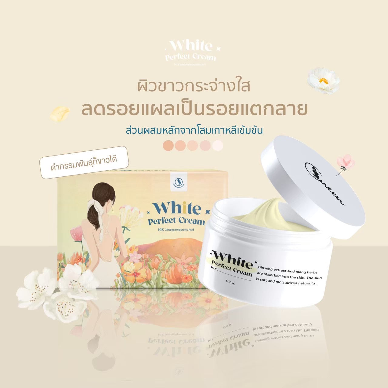 White Perfect Cream 100 g.