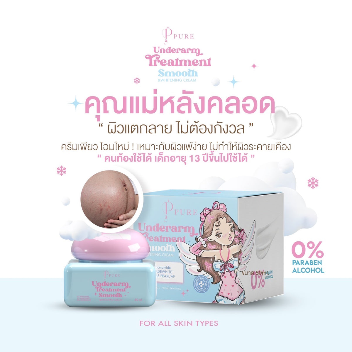 PURE Underarm Treatment Smooth 50ml