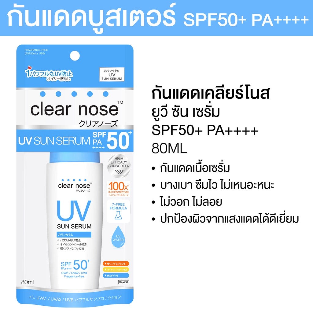 CLEAR NOSE UV Sun Serum SPF50+ PA++++ 80ml