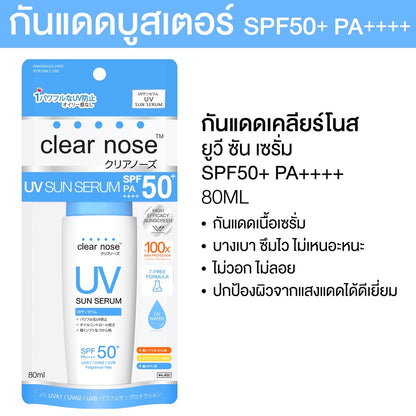 CLEAR NOSE UV Sun Serum SPF50+ PA++++ 80ml