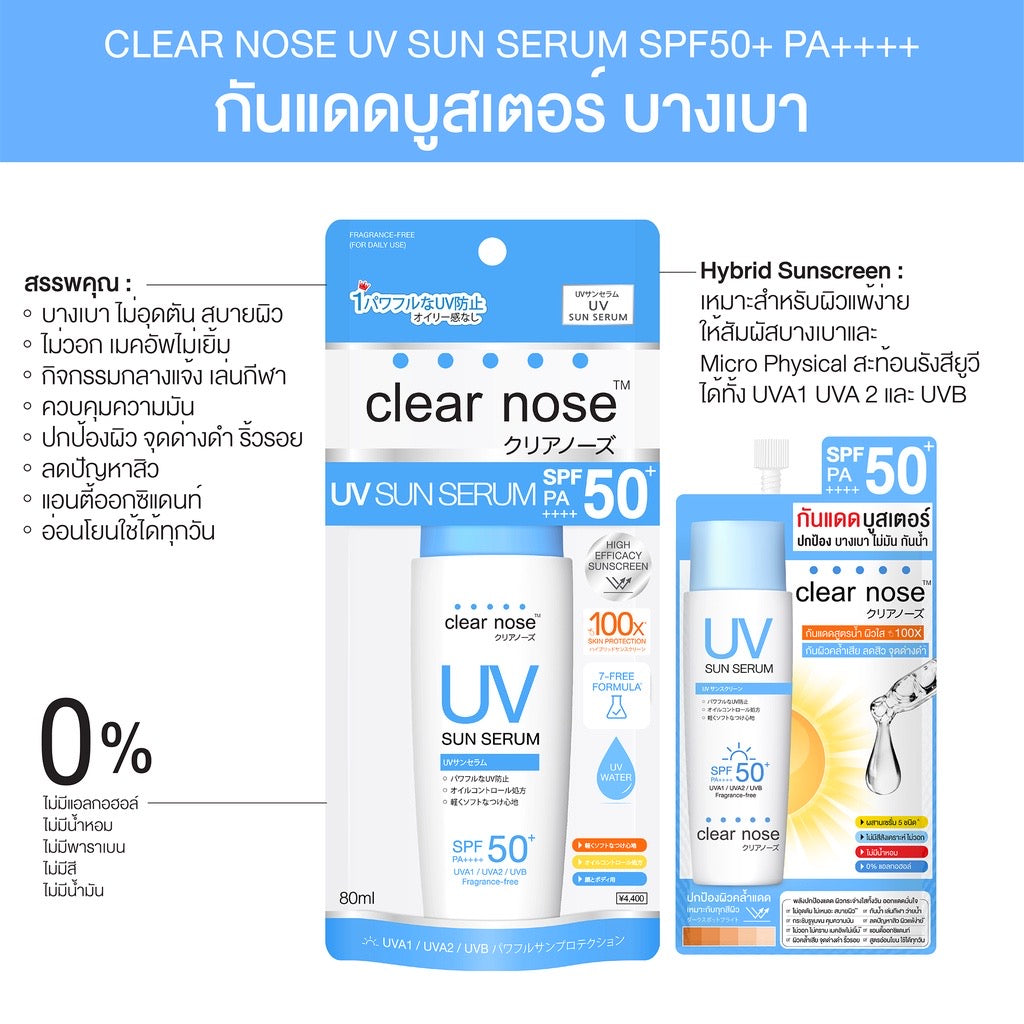 CLEAR NOSE UV Sun Serum SPF50+ PA++++ 80ml