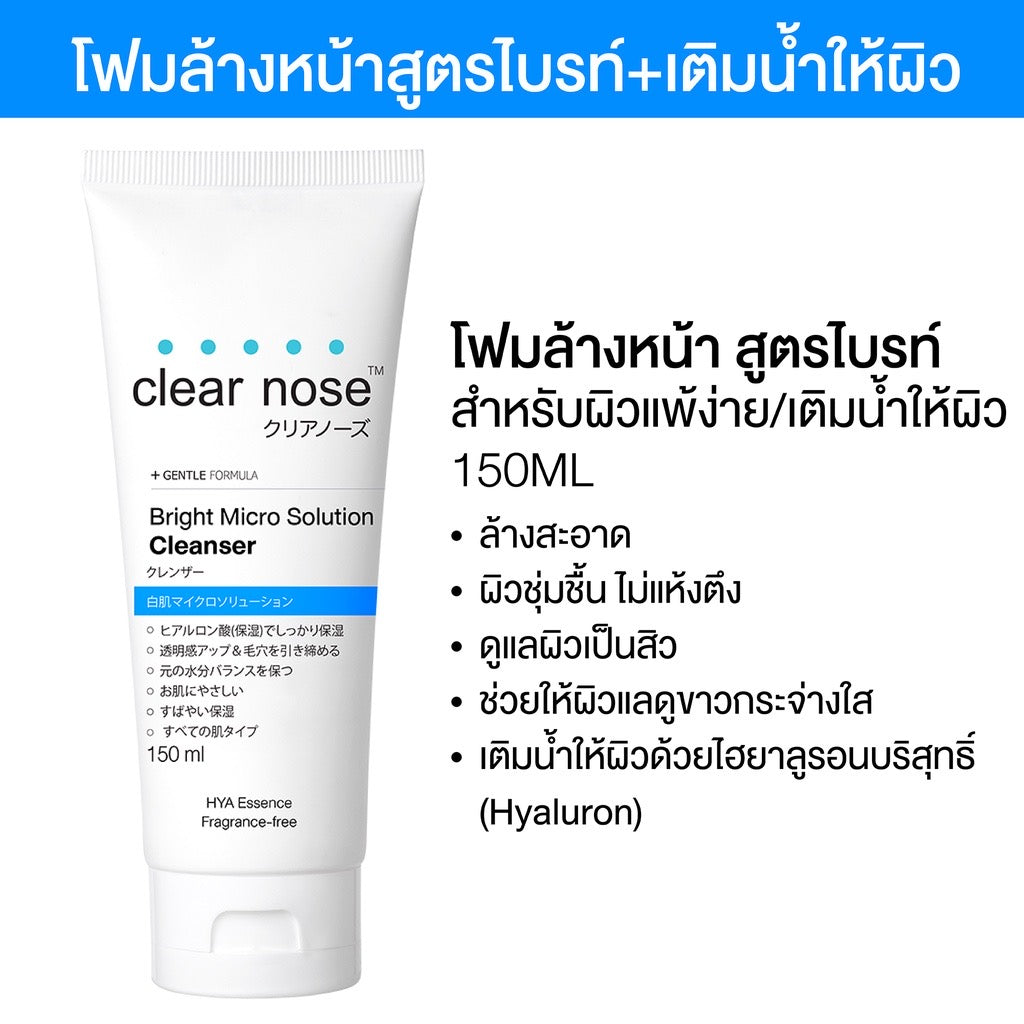 CLEAR NOSE - Bright Micro Solution Cleanser 150ml