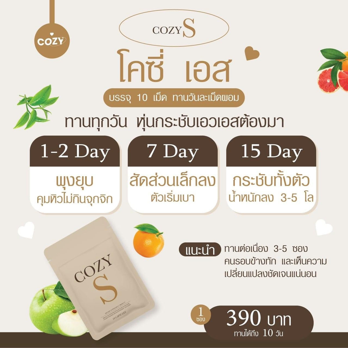 COZY S - 10 Capsules -PRE-ORDER ONLY!