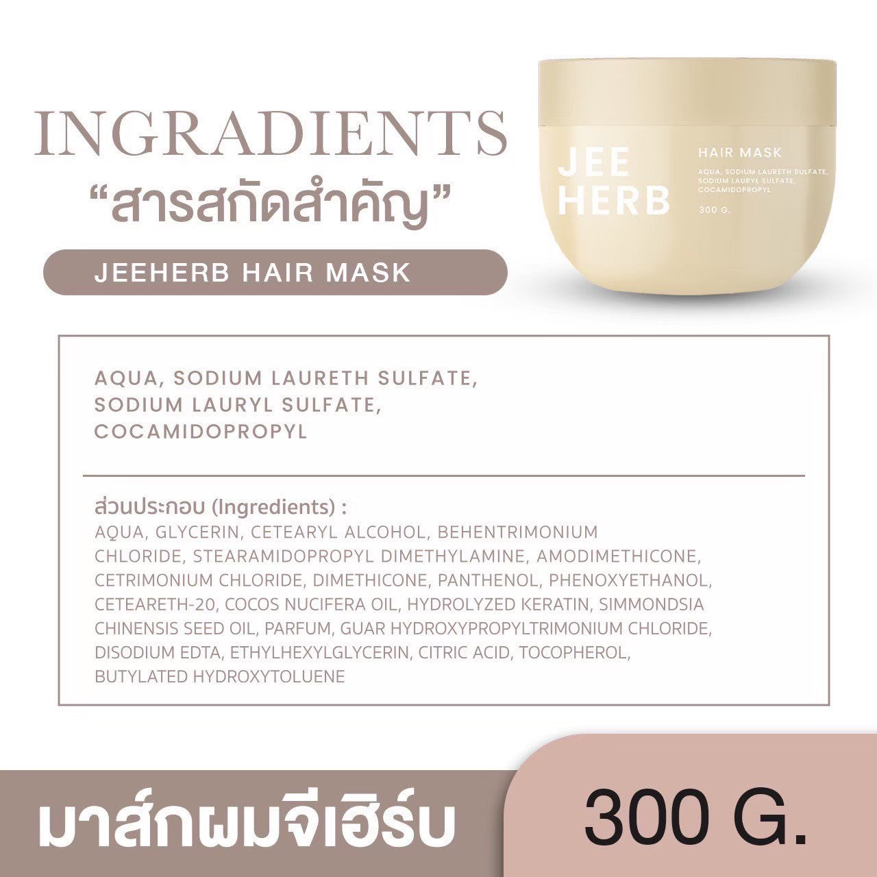 Jee Herb Hairmask 300 ml.