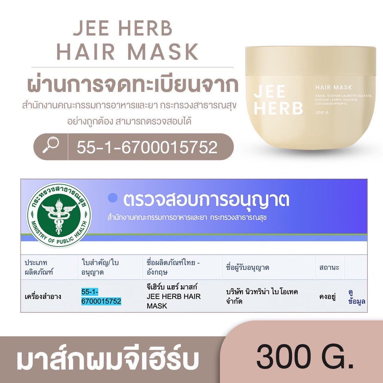 Jee Herb Hairmask 300 ml.