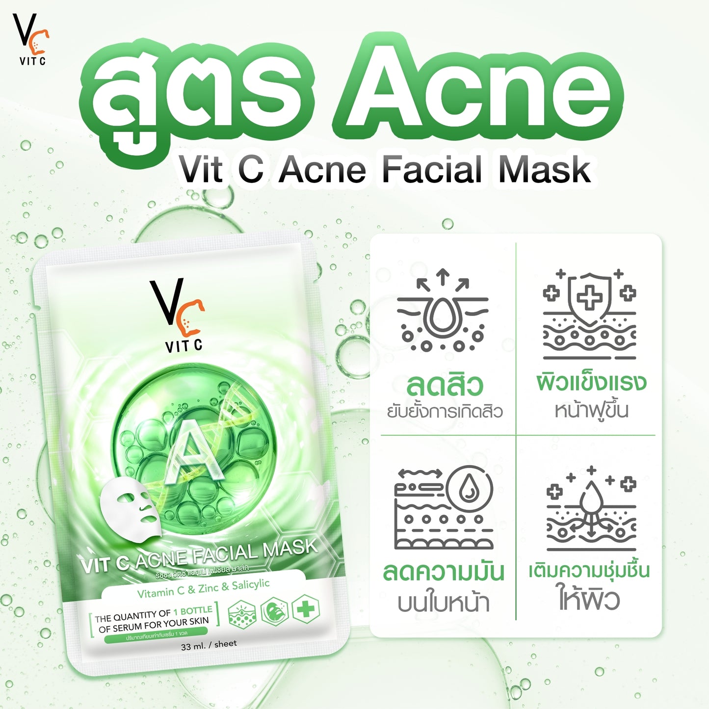 Vit C Acne Facial Mask