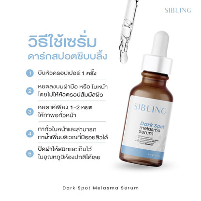 Sibling Dark Spot Melasma Serum 15ml