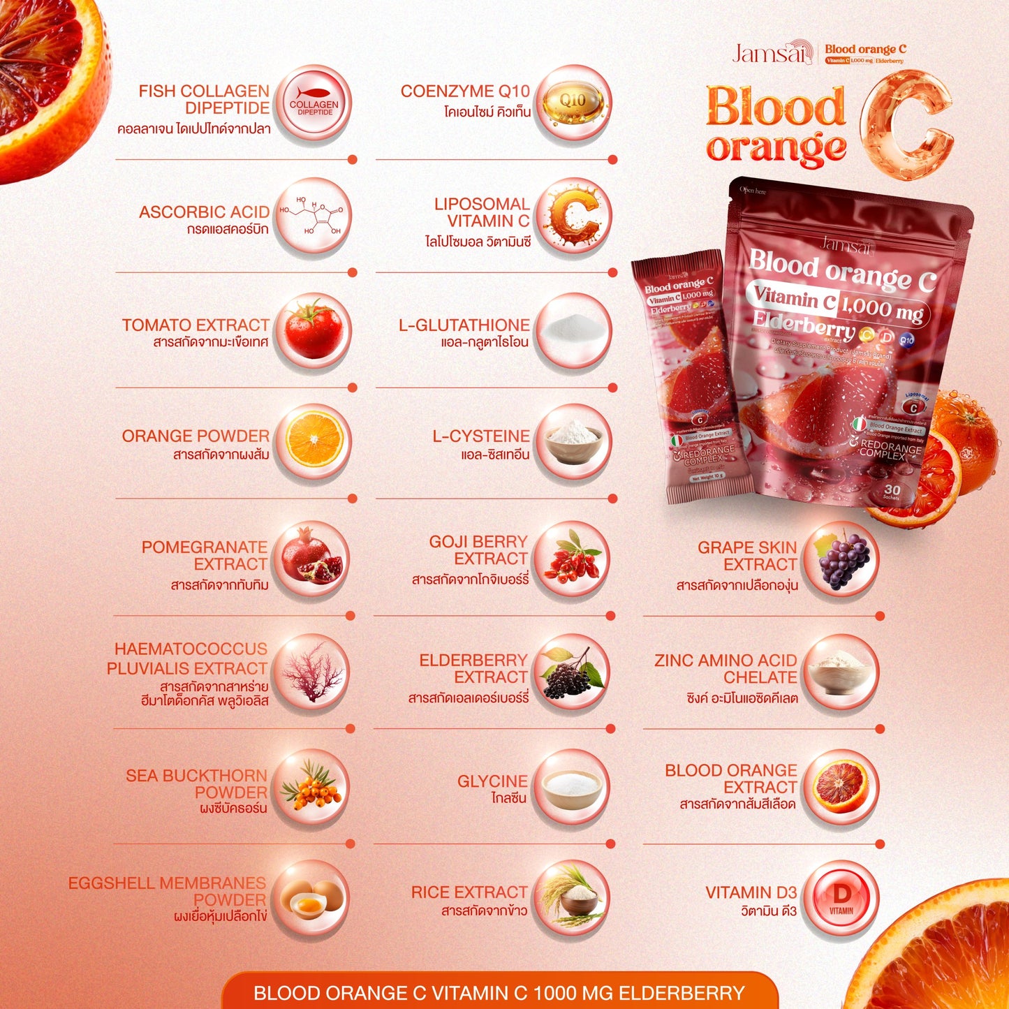 Jamsai Blood Orange C 1,000 mg. 30 Sachets