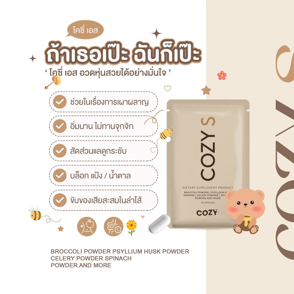 COZY S - 10 Capsules -PRE-ORDER ONLY!