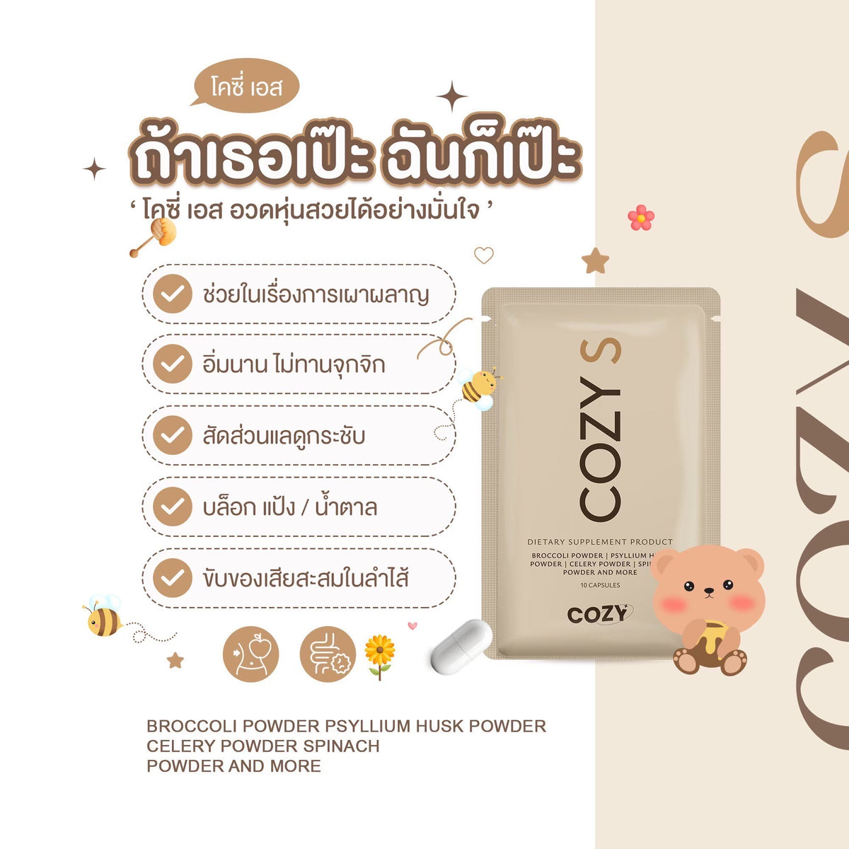COZY S - 10 Capsules -PRE-ORDER ONLY!