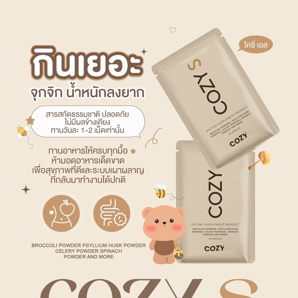 COZY S - 10 Capsules -PRE-ORDER ONLY!