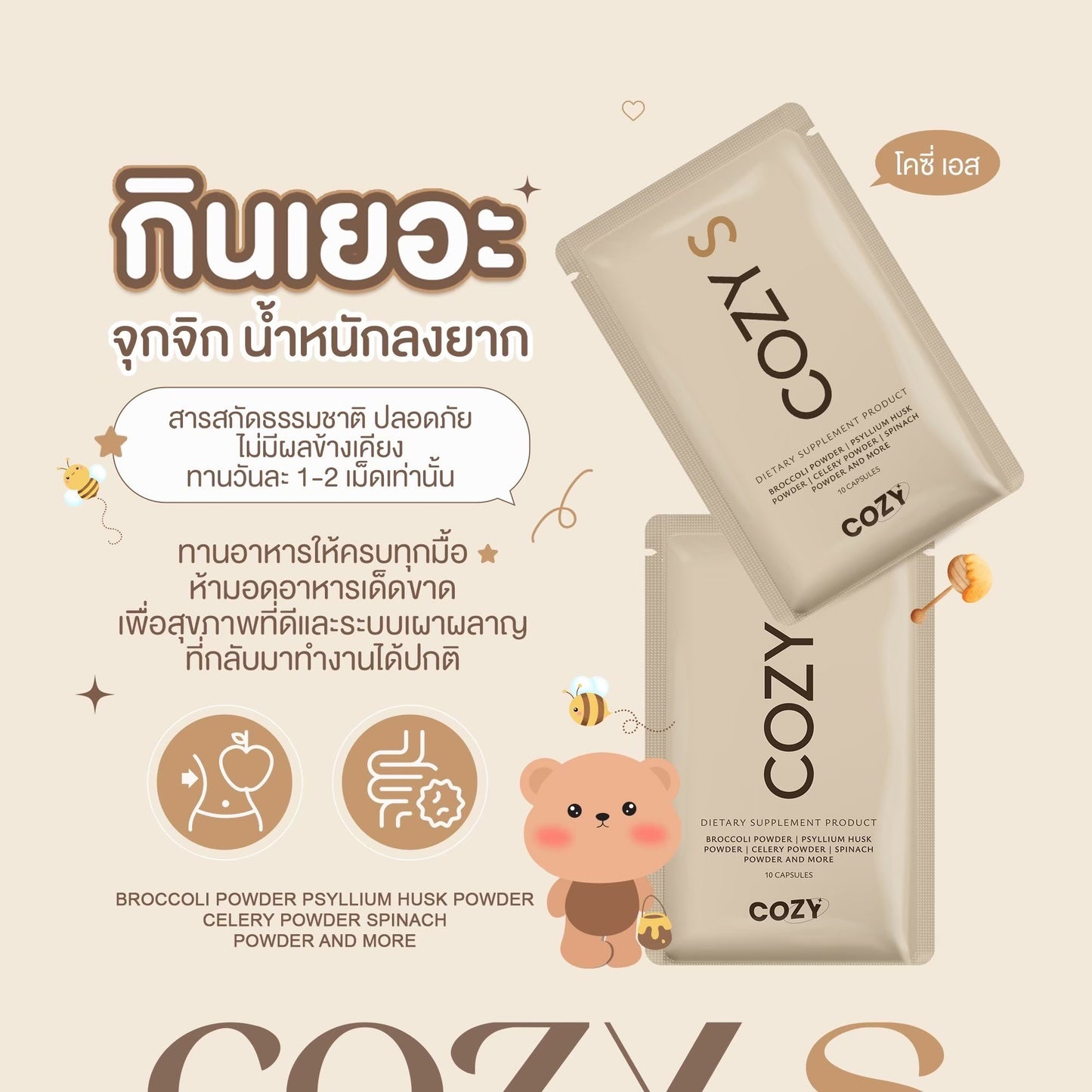 COZY S