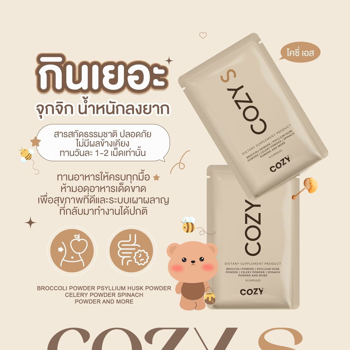COZY S - 10 Capsules -PRE-ORDER ONLY!