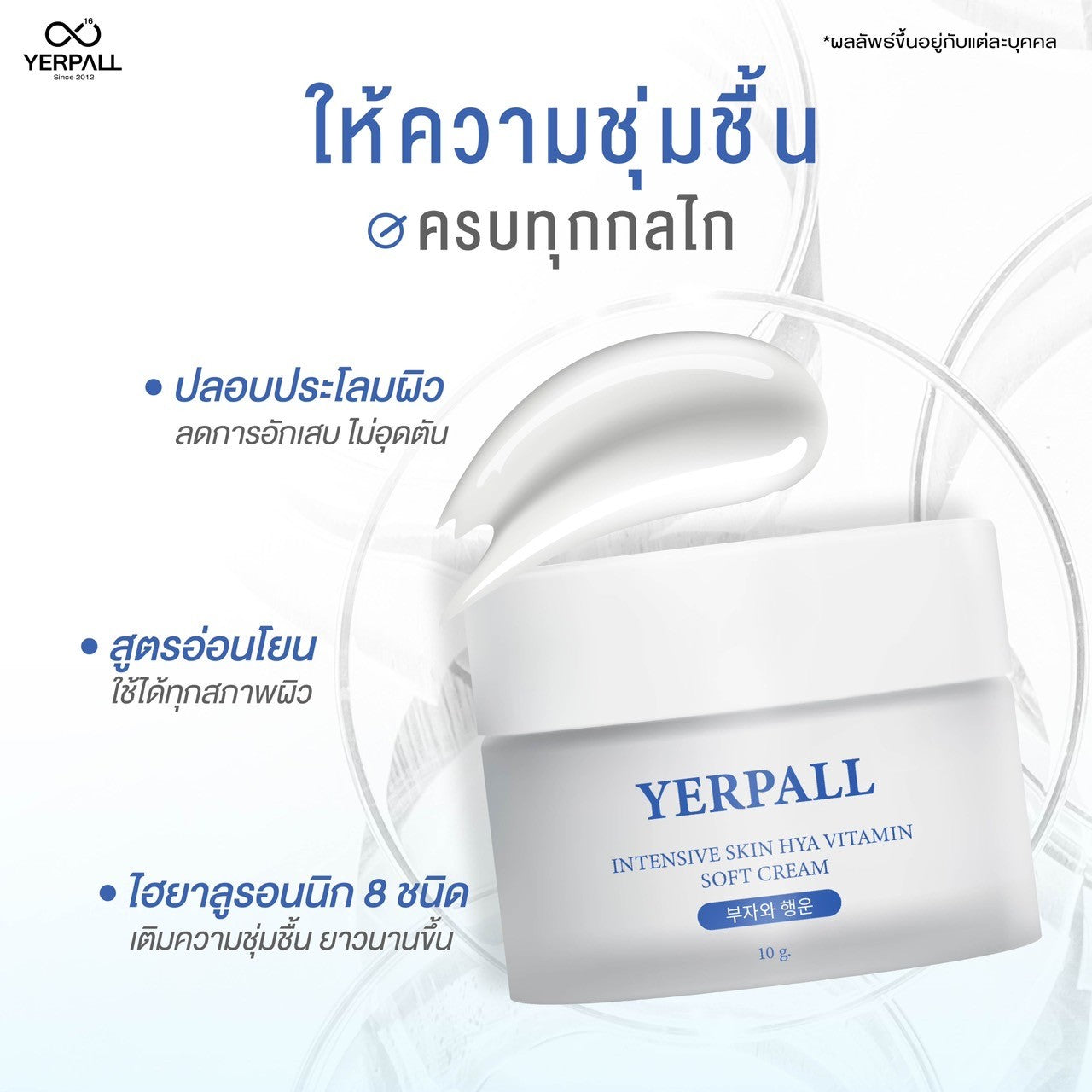 YERPALL Moisturizer Booster Hya 8 Molecule 10 g