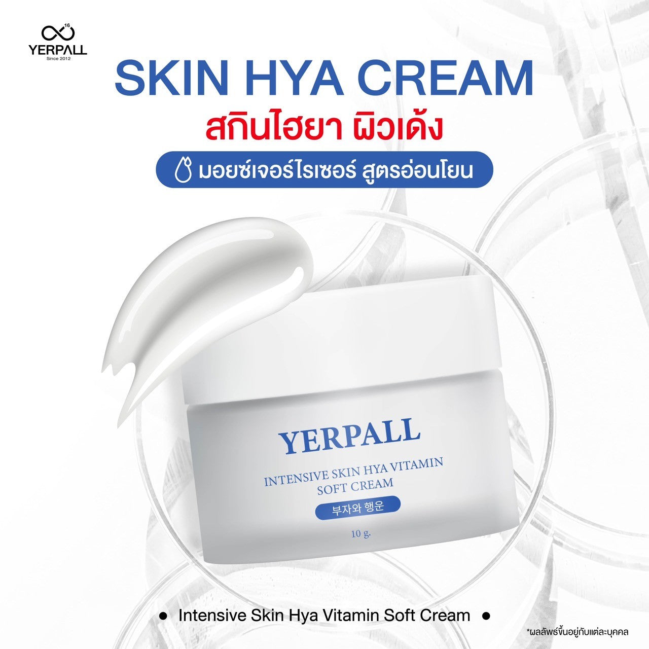 YERPALL Moisturizer Booster Hya 8 Molecule 10 g