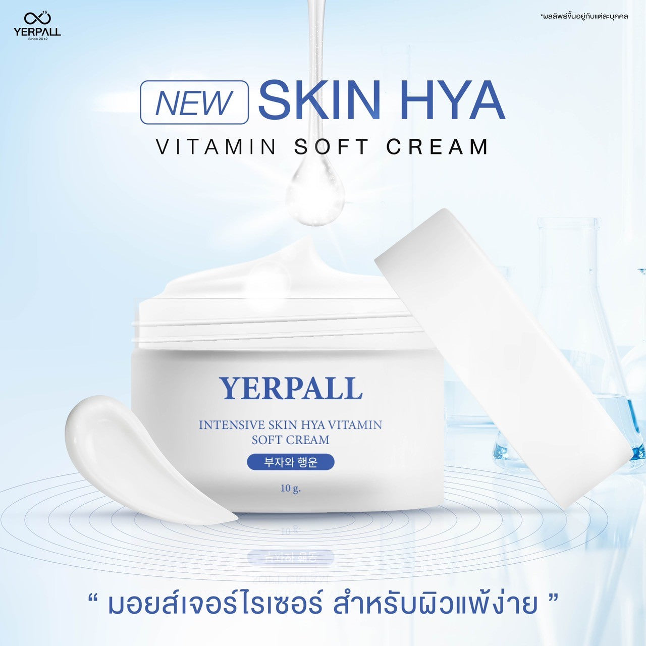 YERPALL Moisturizer Booster Hya 8 Molecule 10 g