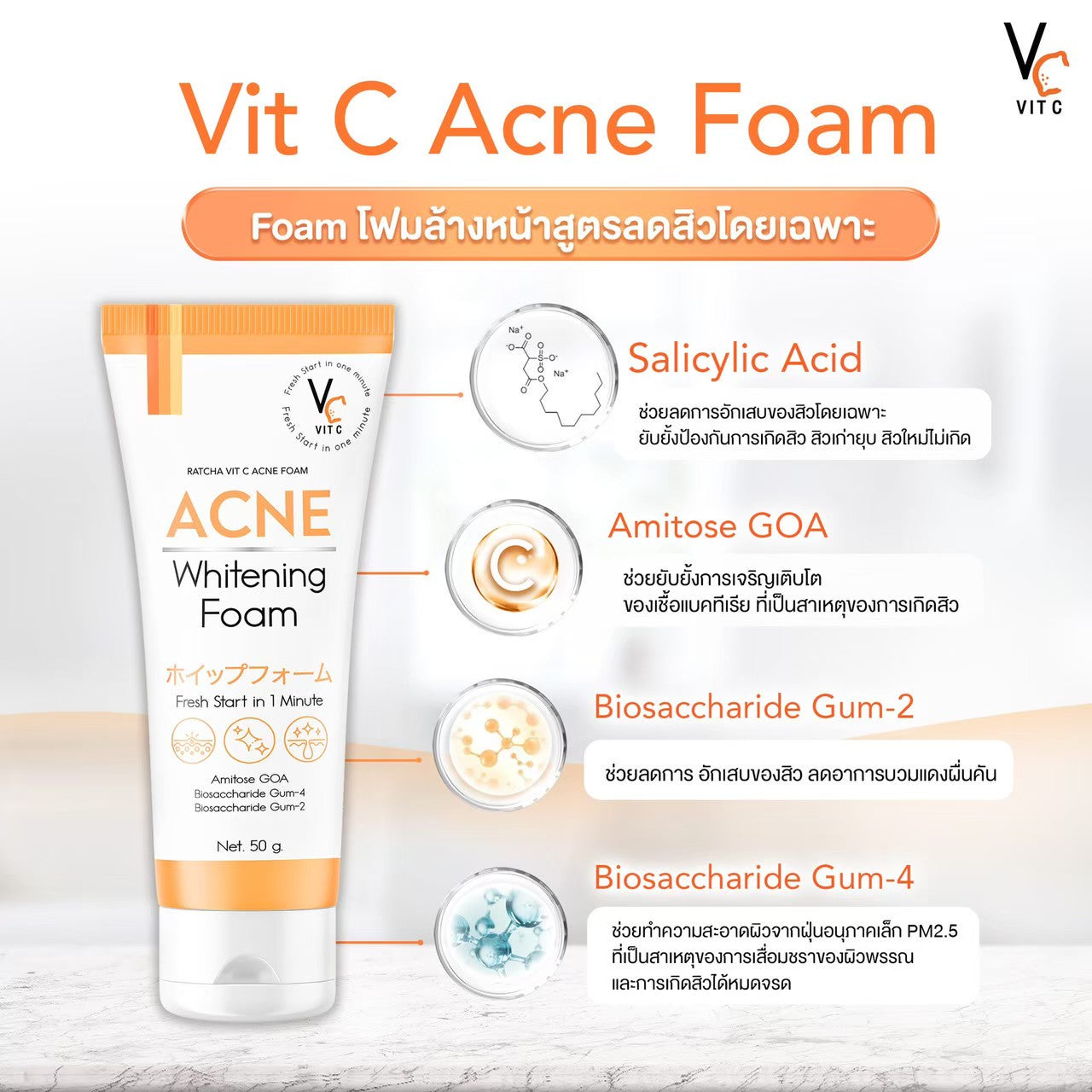 VC Vitamin C Acne White Foam 50 g.