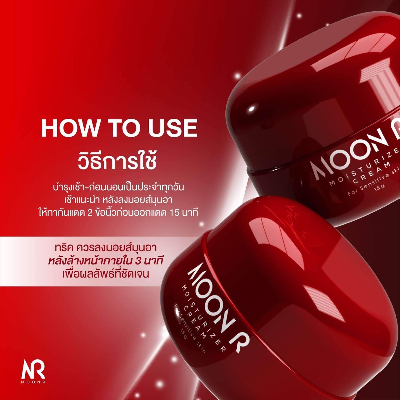 MOON R Moisturizer Cream 15 ml.