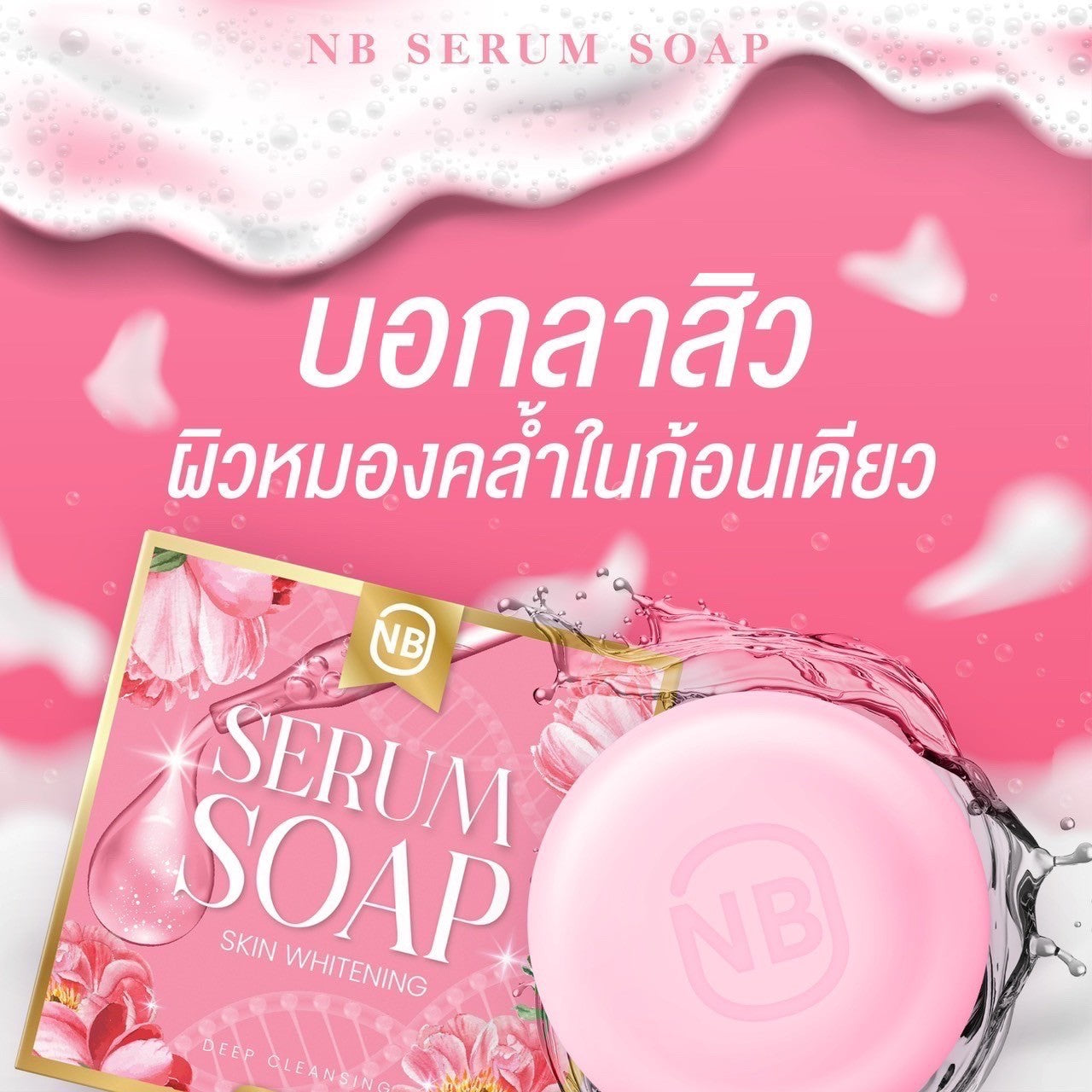 NB SERUM SOAP