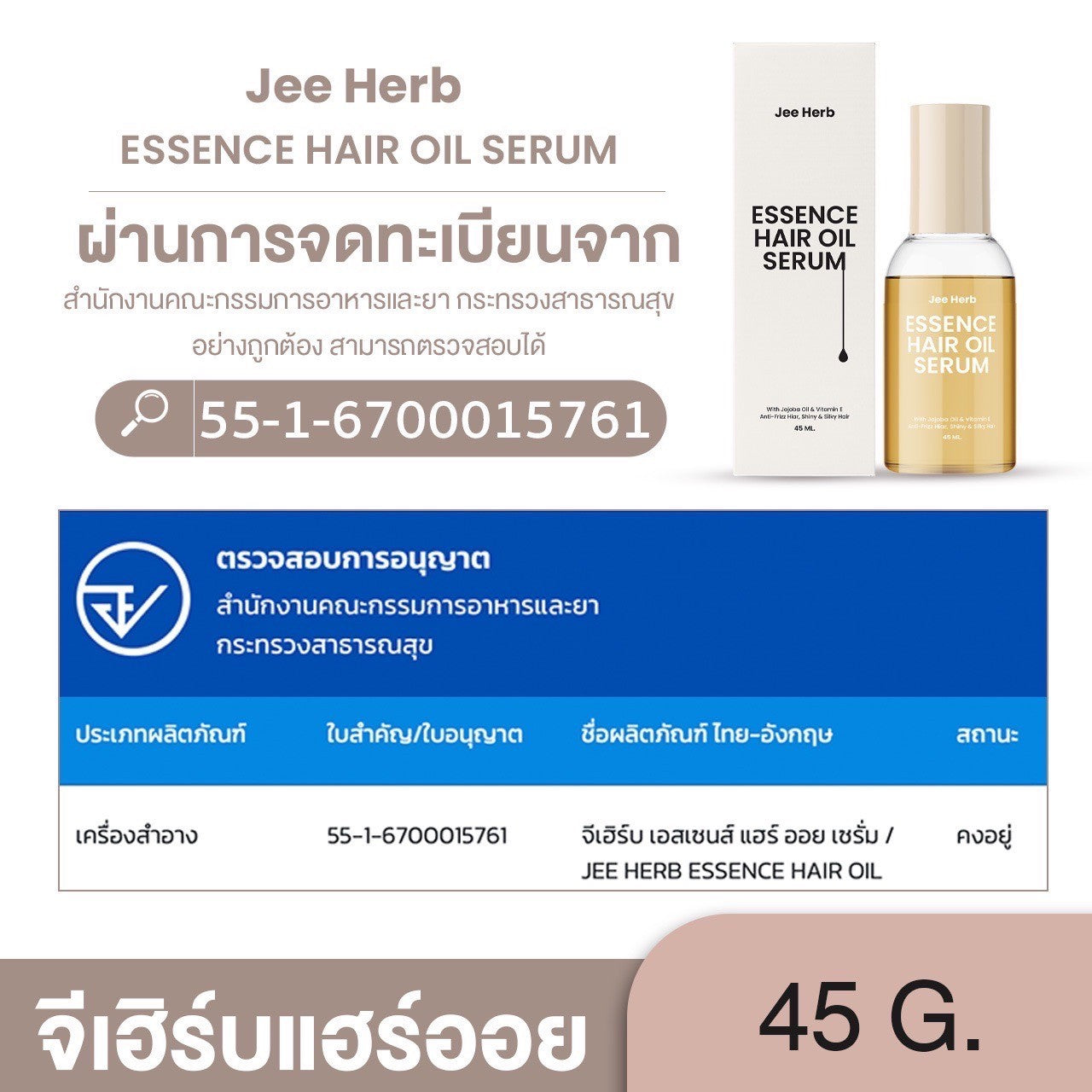 Jee Herb Essence Hair Oil Serum 45 ml.