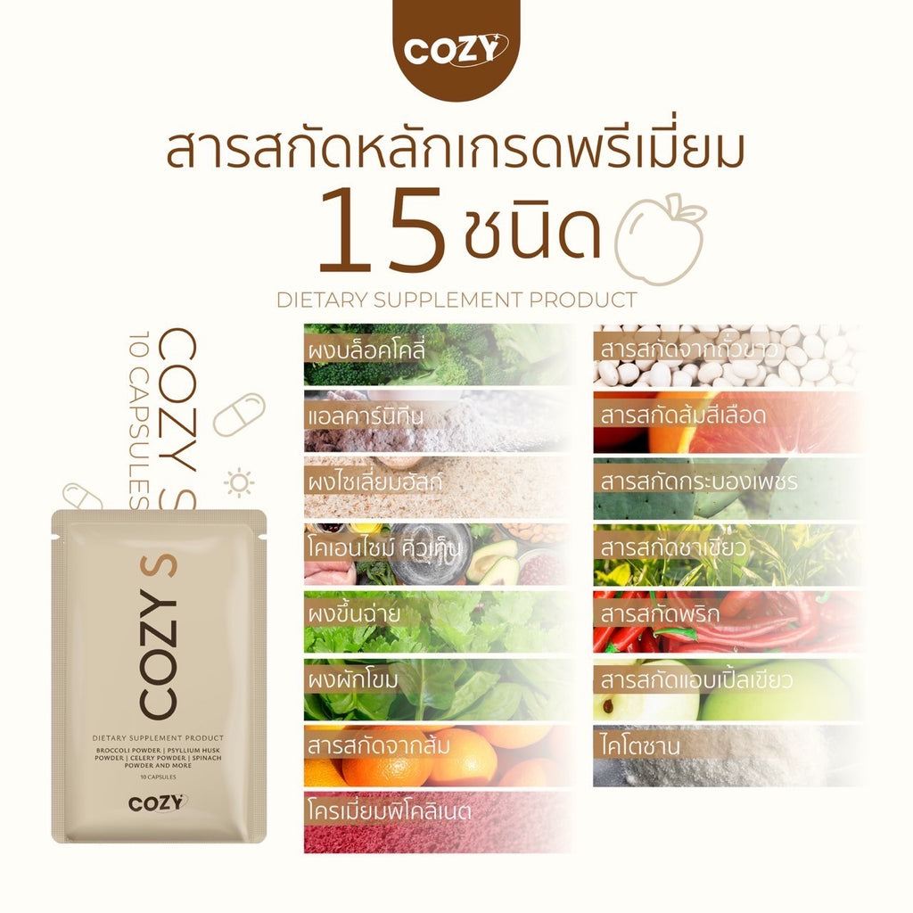 COZY S - 10 Capsules -PRE-ORDER ONLY!