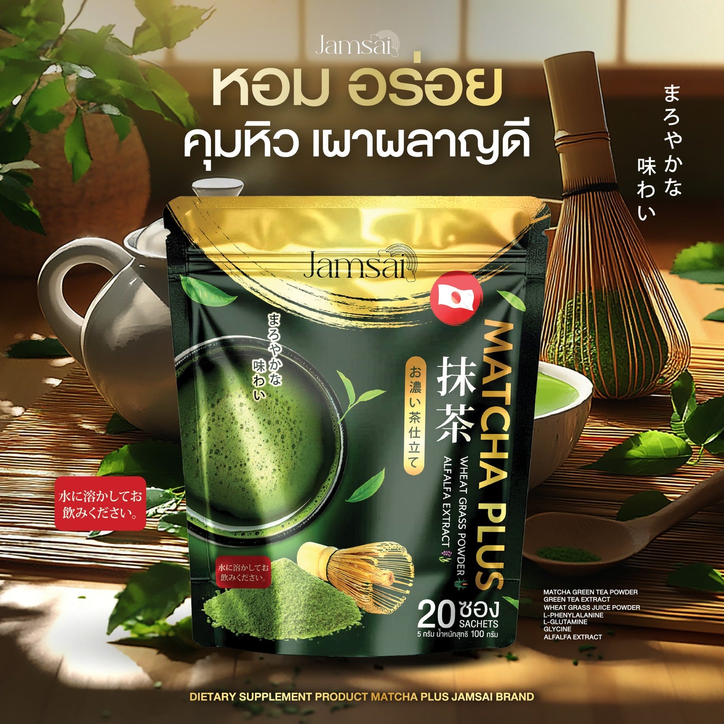 Jamsai Matcha plus 20 Sachets