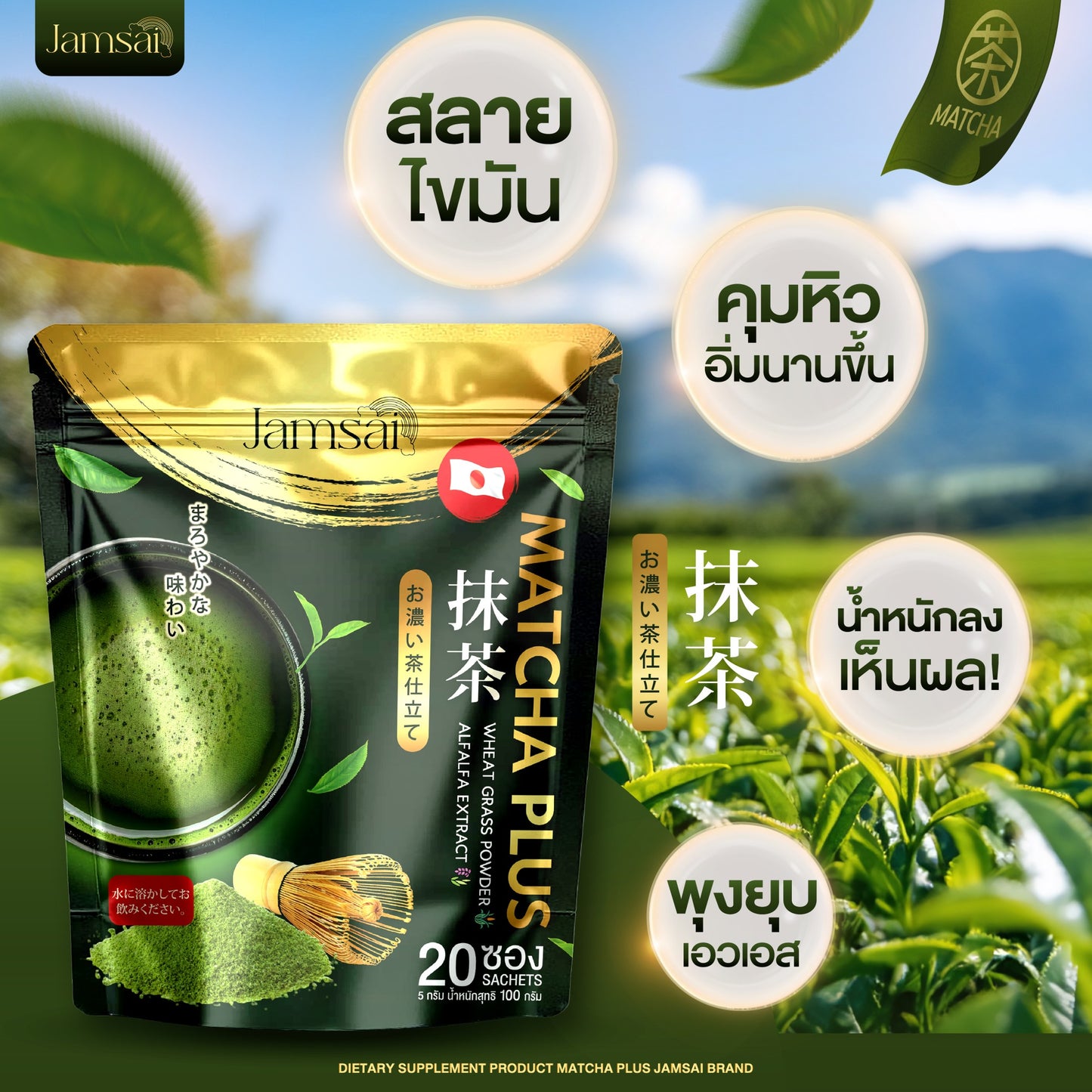 Jamsai Matcha plus 20 Sachets