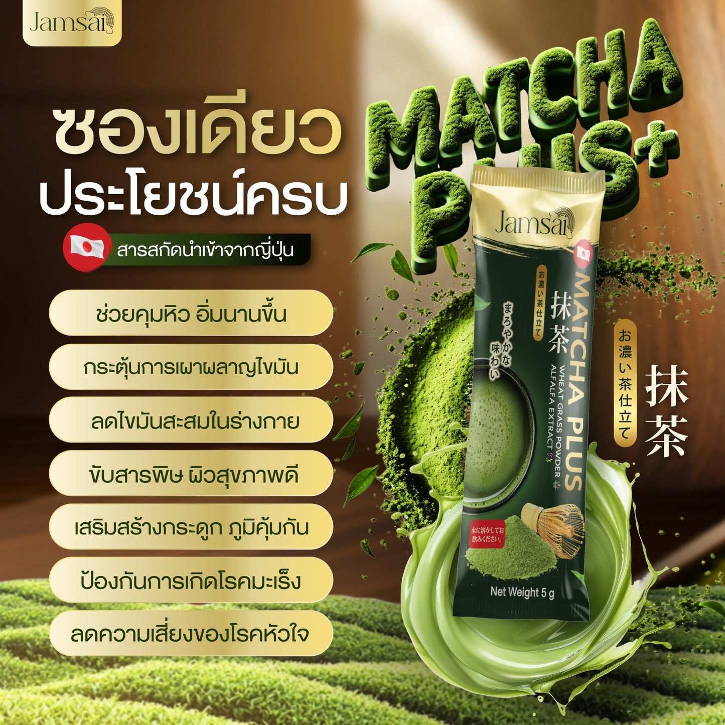 Jamsai Matcha plus 20 Sachets