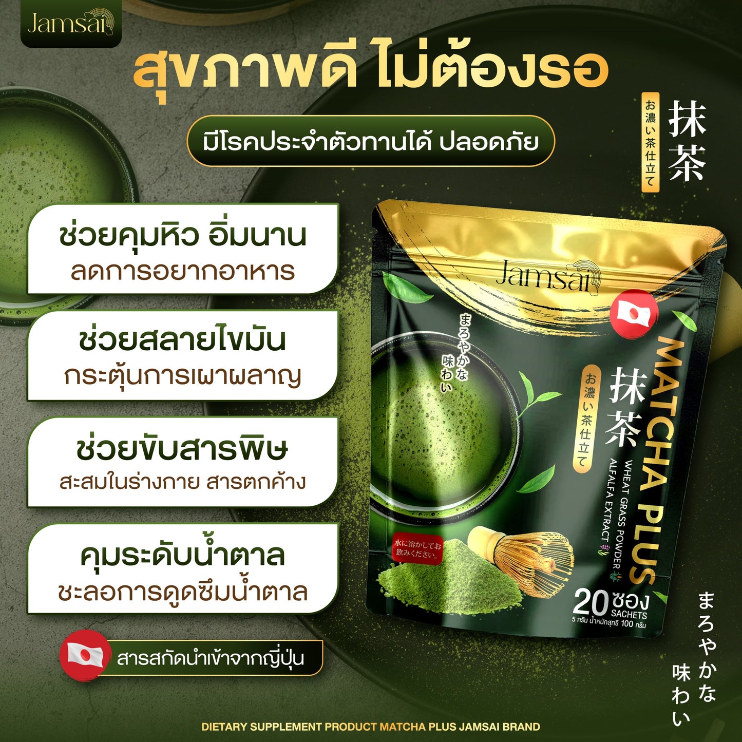 Jamsai Matcha plus 20 Sachets