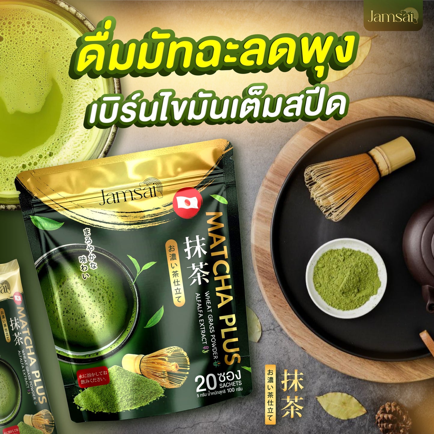 Jamsai Matcha plus 20 Sachets