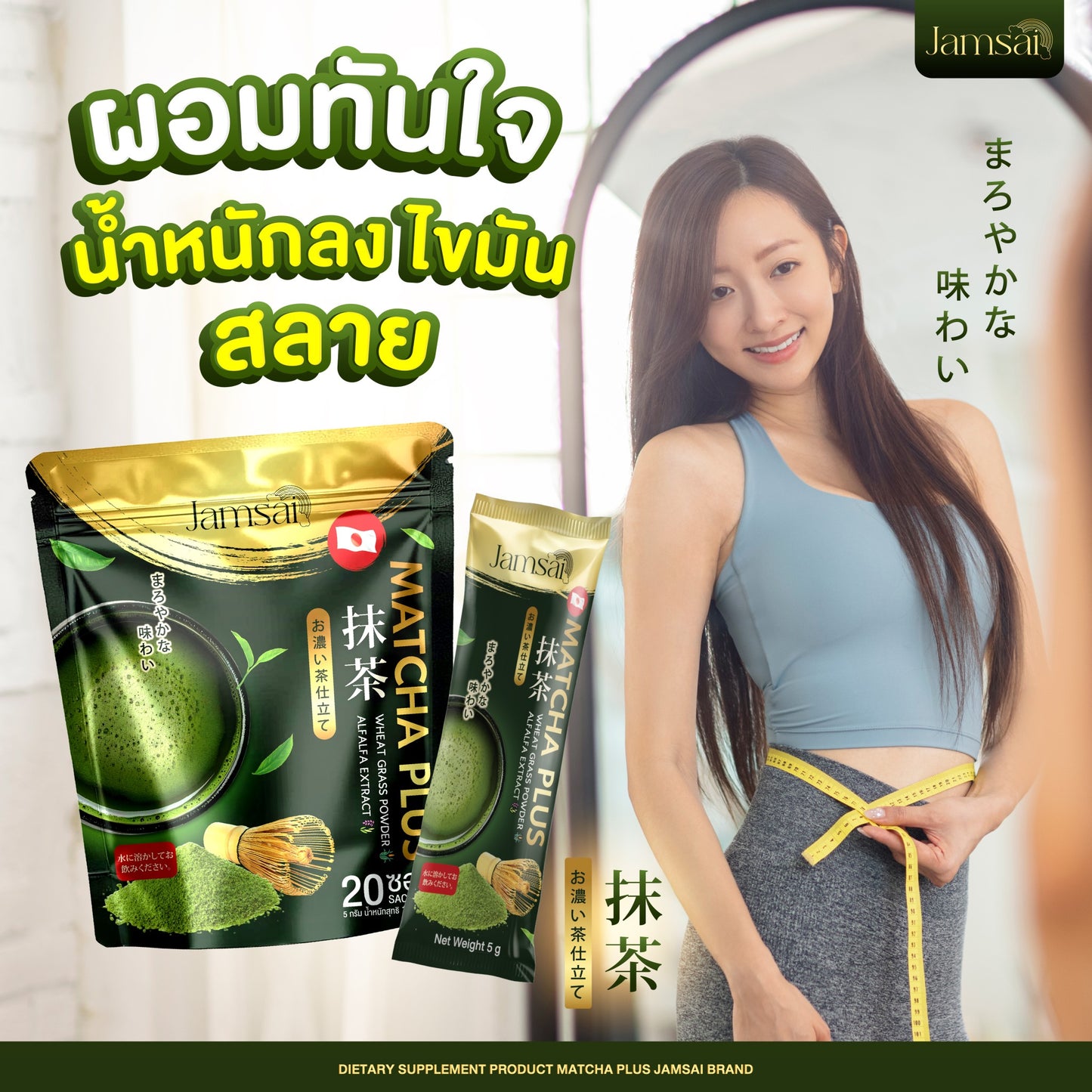 Jamsai Matcha plus 20 Sachets