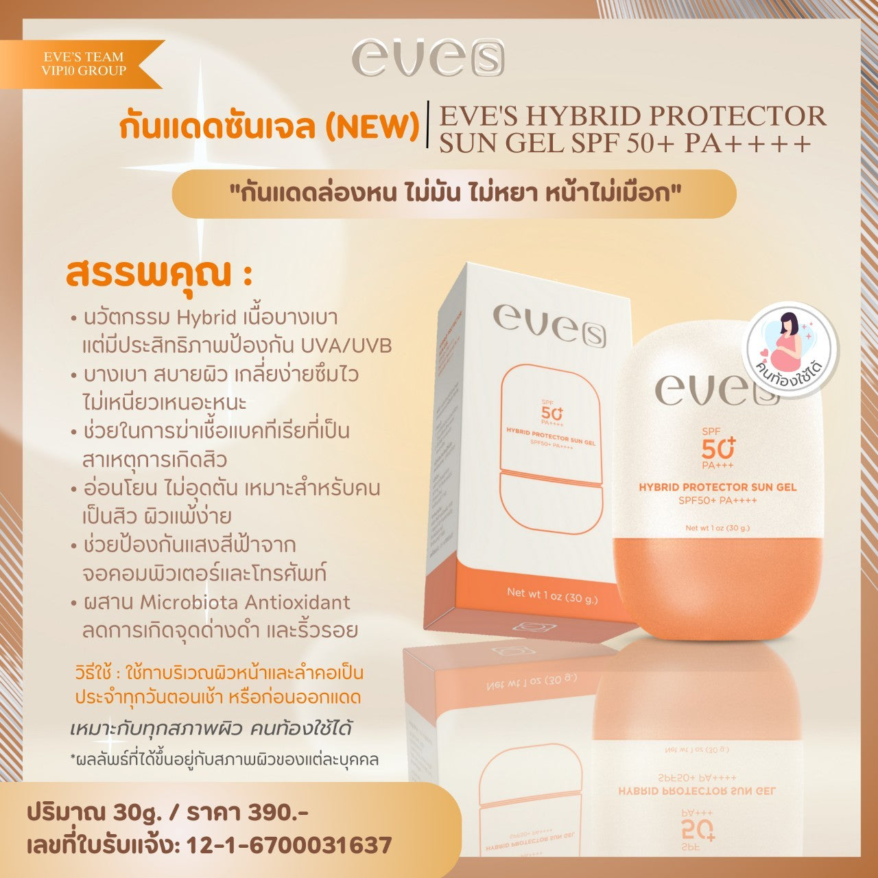 EVE'S Hybrid Protector Sun Gel SPF50+ PA++++ 30 ml.