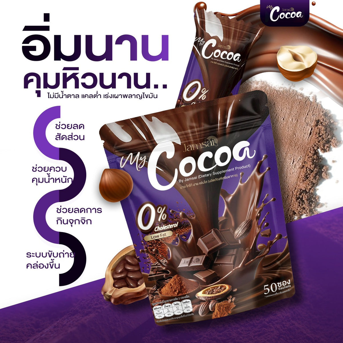 JAMSAI - MY COCOA 50 SACHETS