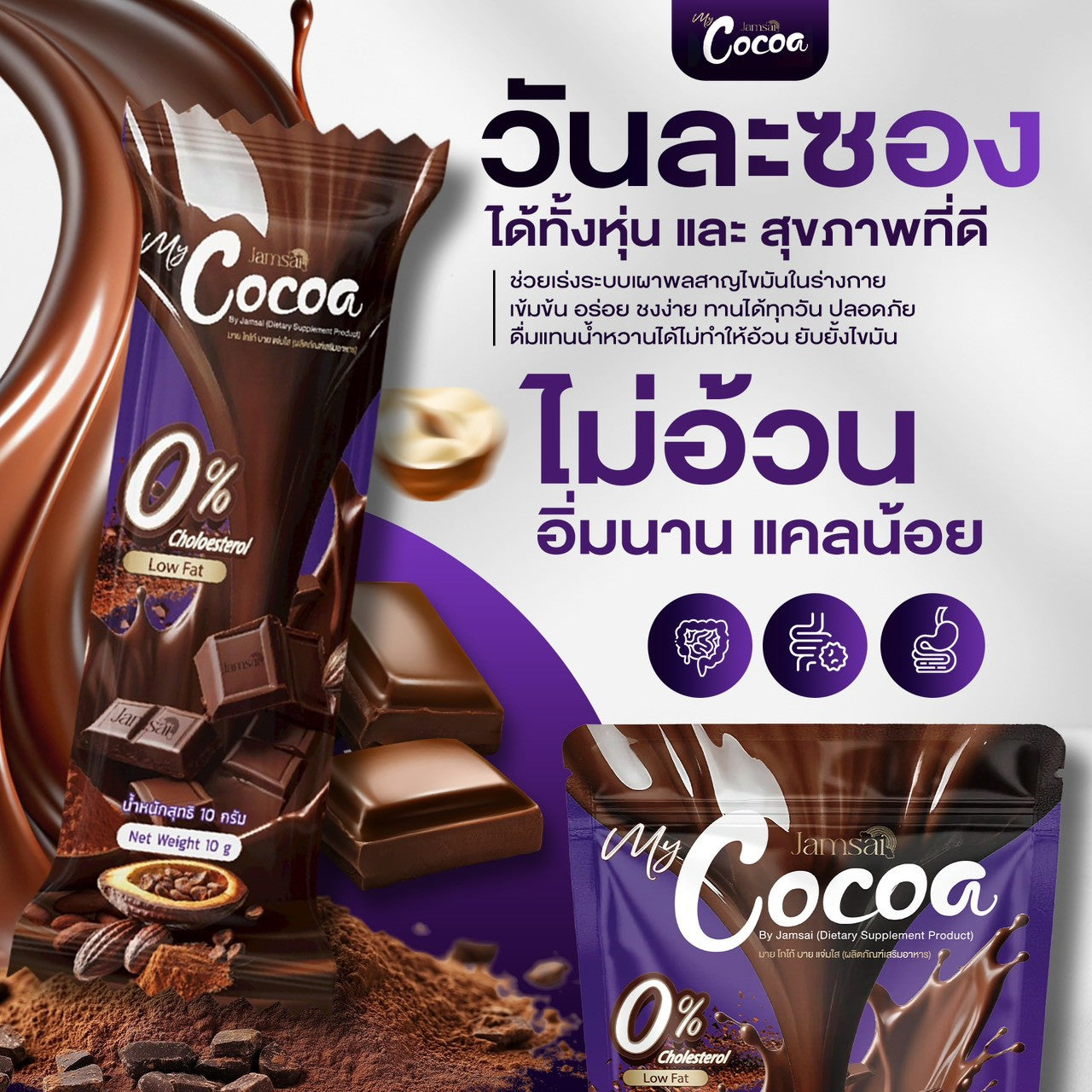 JAMSAI - MY COCOA 50 SACHETS