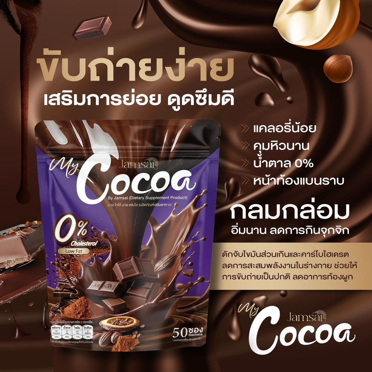 JAMSAI - MY COCOA 50 SACHETS