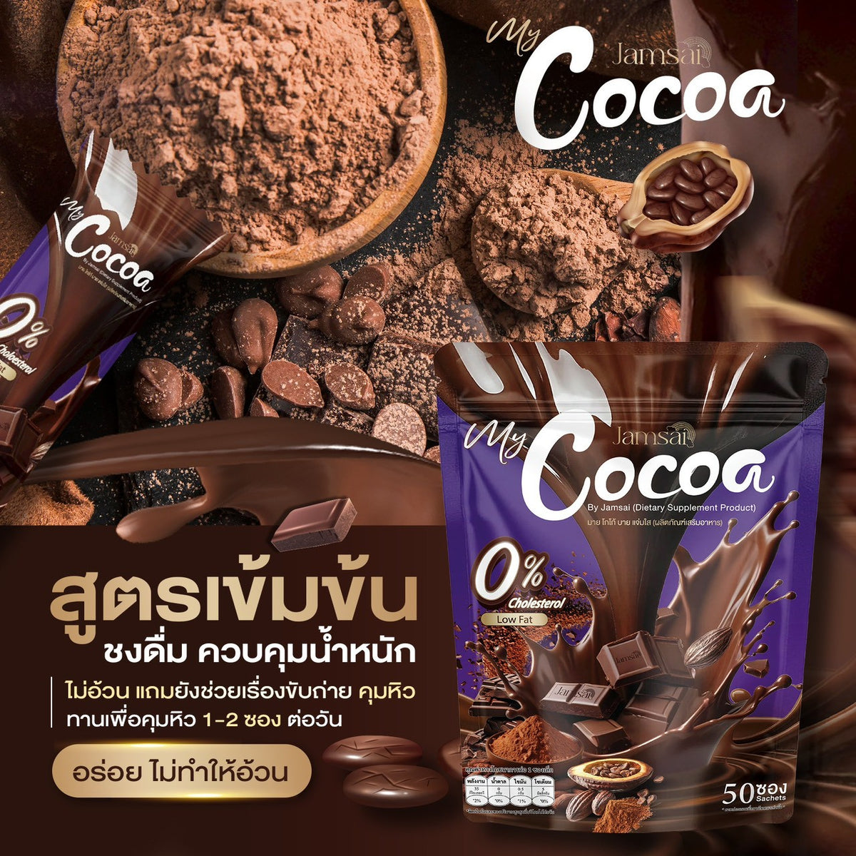JAMSAI - MY COCOA 50 SACHETS