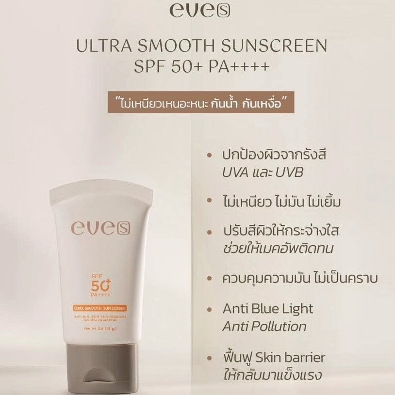 EVE’S ULTRA SMOOTH SUNSCREEN SPF50 PA+++ 18g