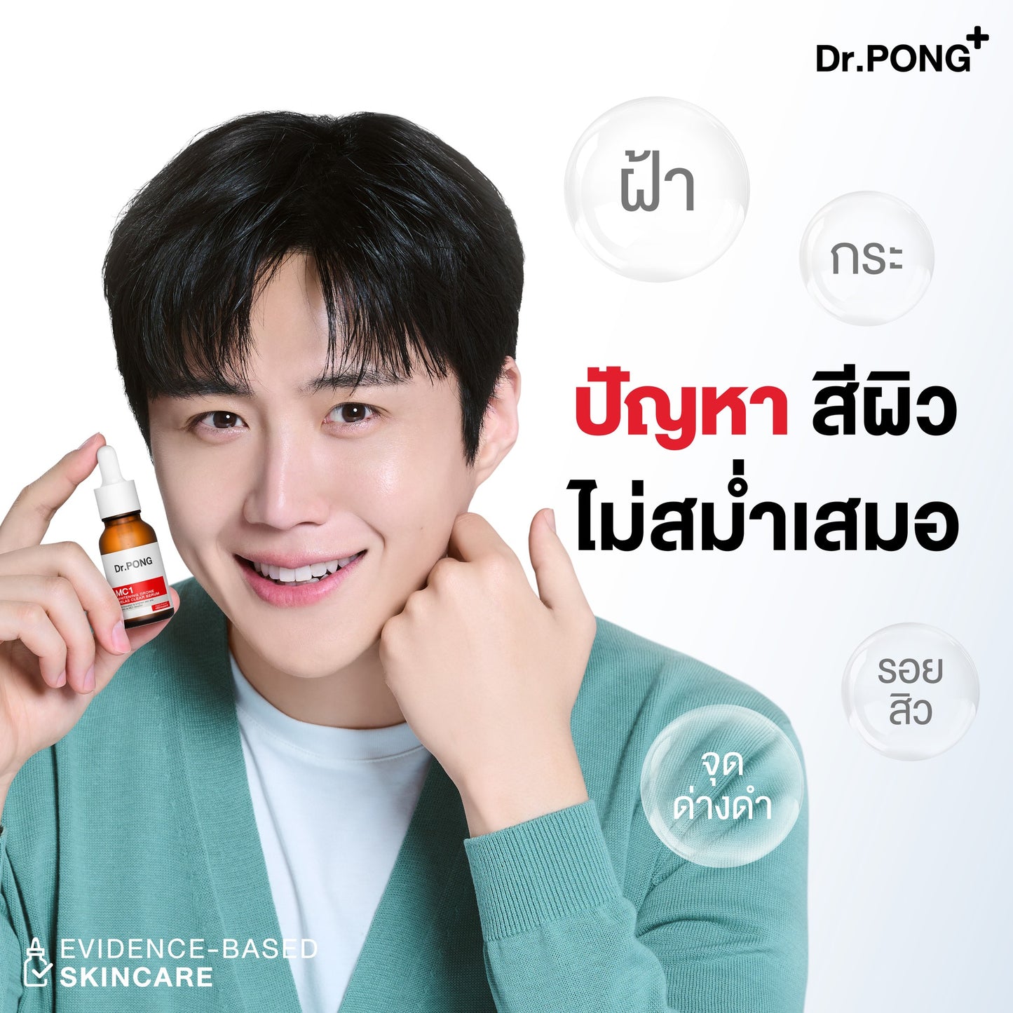 Dr.PONG MC1 WHITENING DRONE MELAS CLEAR SERUM 16 ml