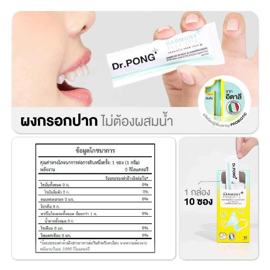 Dr.PONG Harmony Probiotic 10 Sachets