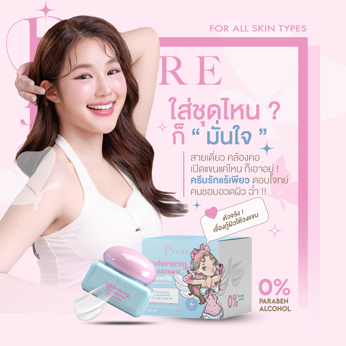 PURE Underarm Treatment Smooth 50ml