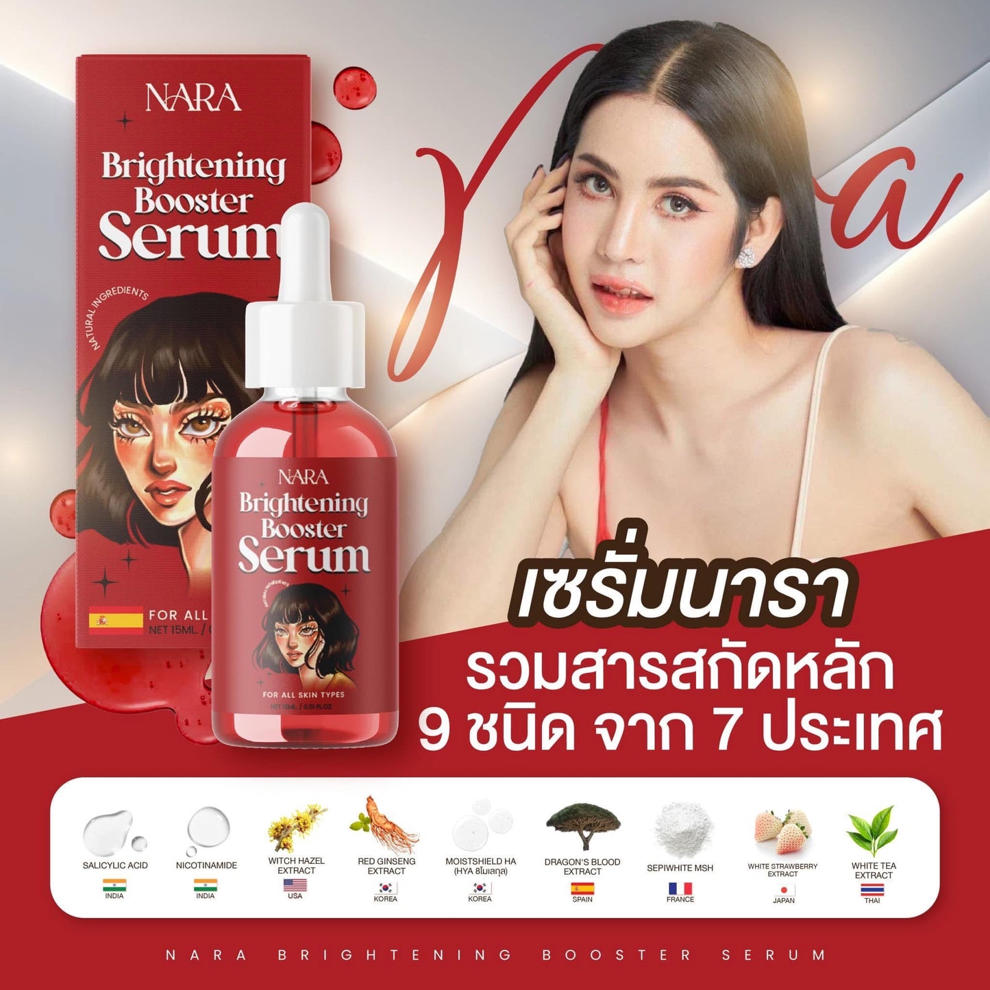 NARA WHITENING BOOSTER SERUM 15 ml.