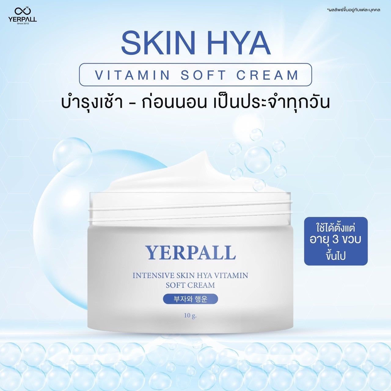 YERPALL Moisturizer Booster Hya 8 Molecule 10 g