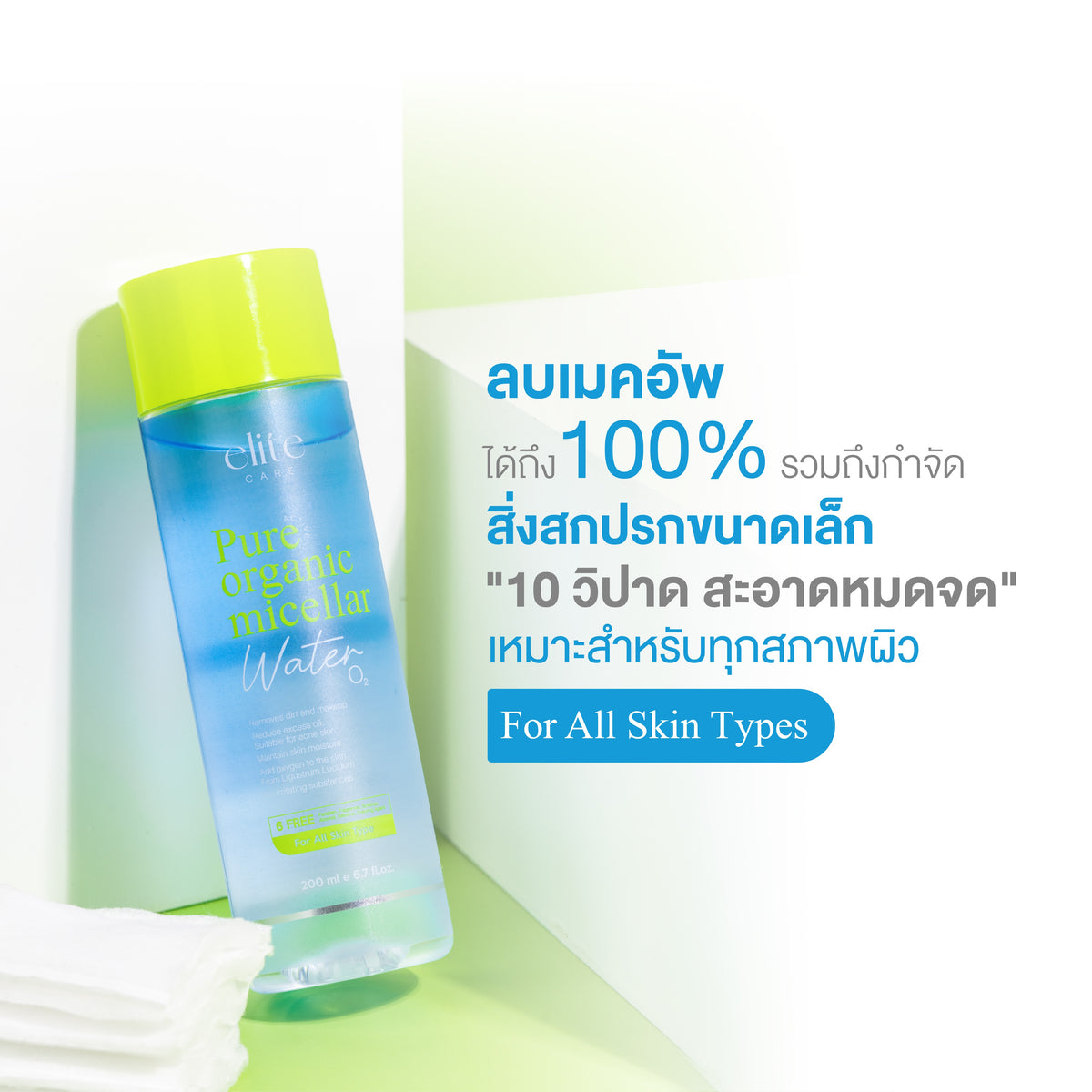 ELITE CARE Pure Active Organic Micellar Cleansing Water 200ml