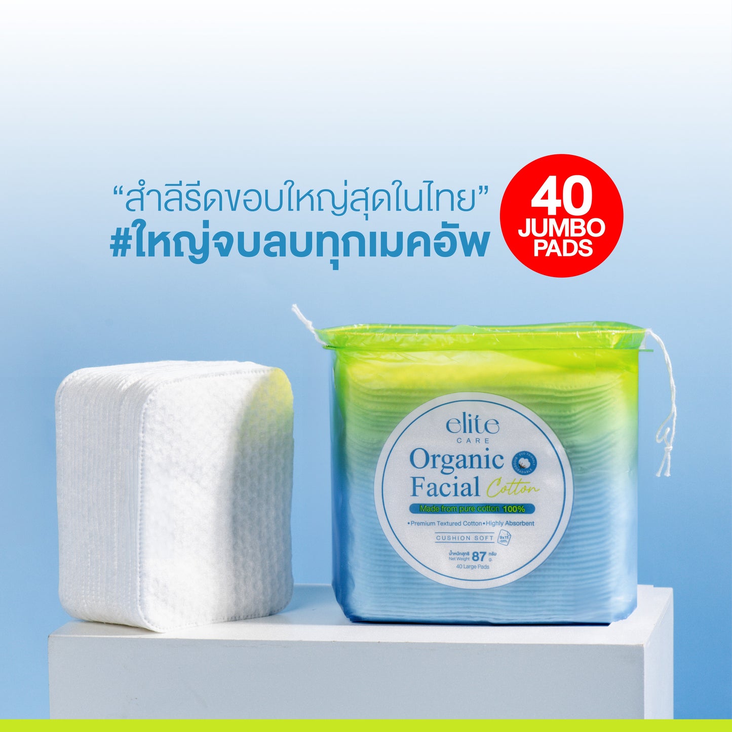 ELITE CARE ORGANIC FACIAL COTTON PAD 87 G.