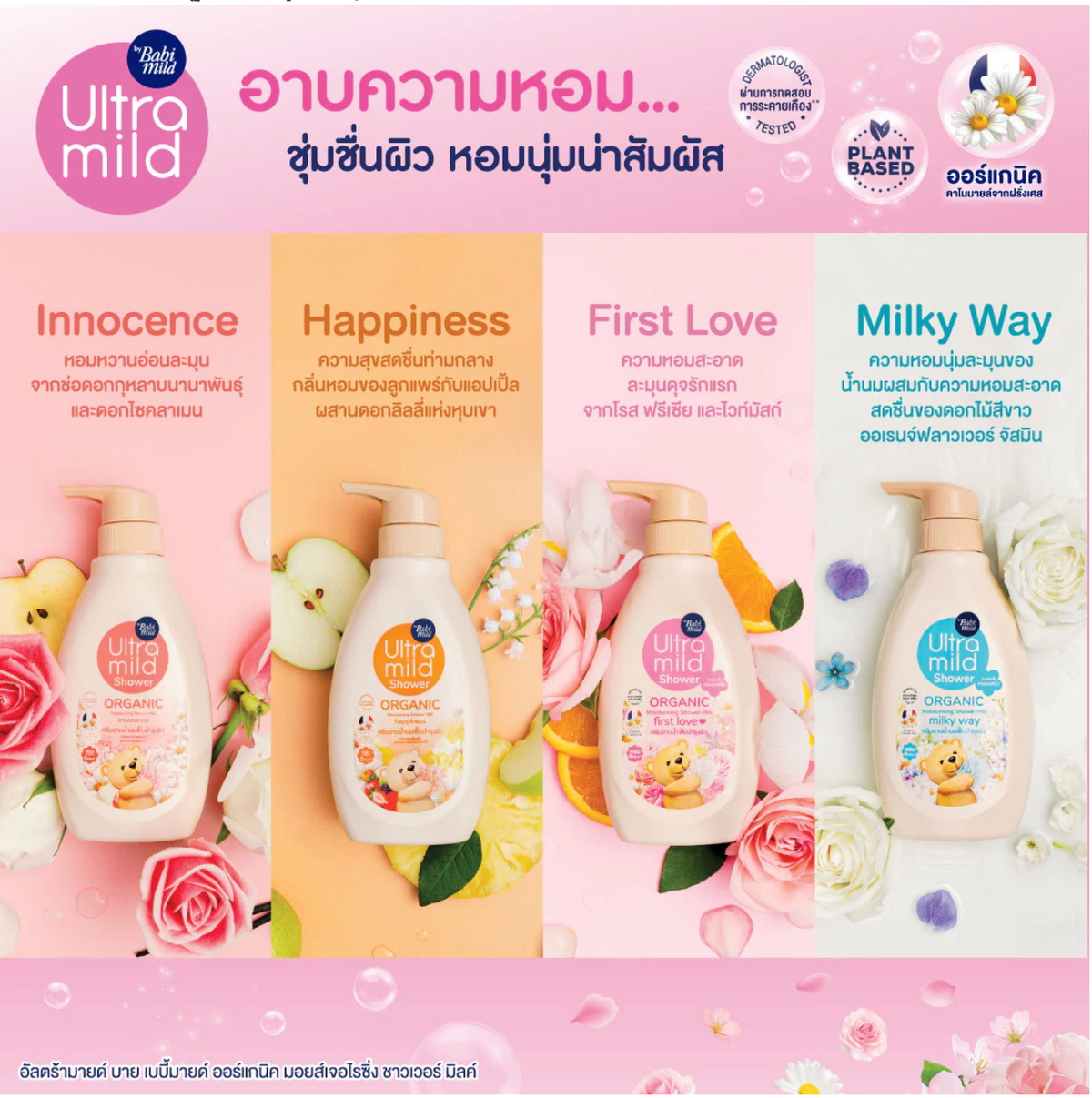 Babi Mild Ultra Mild First Love Bath 380ml