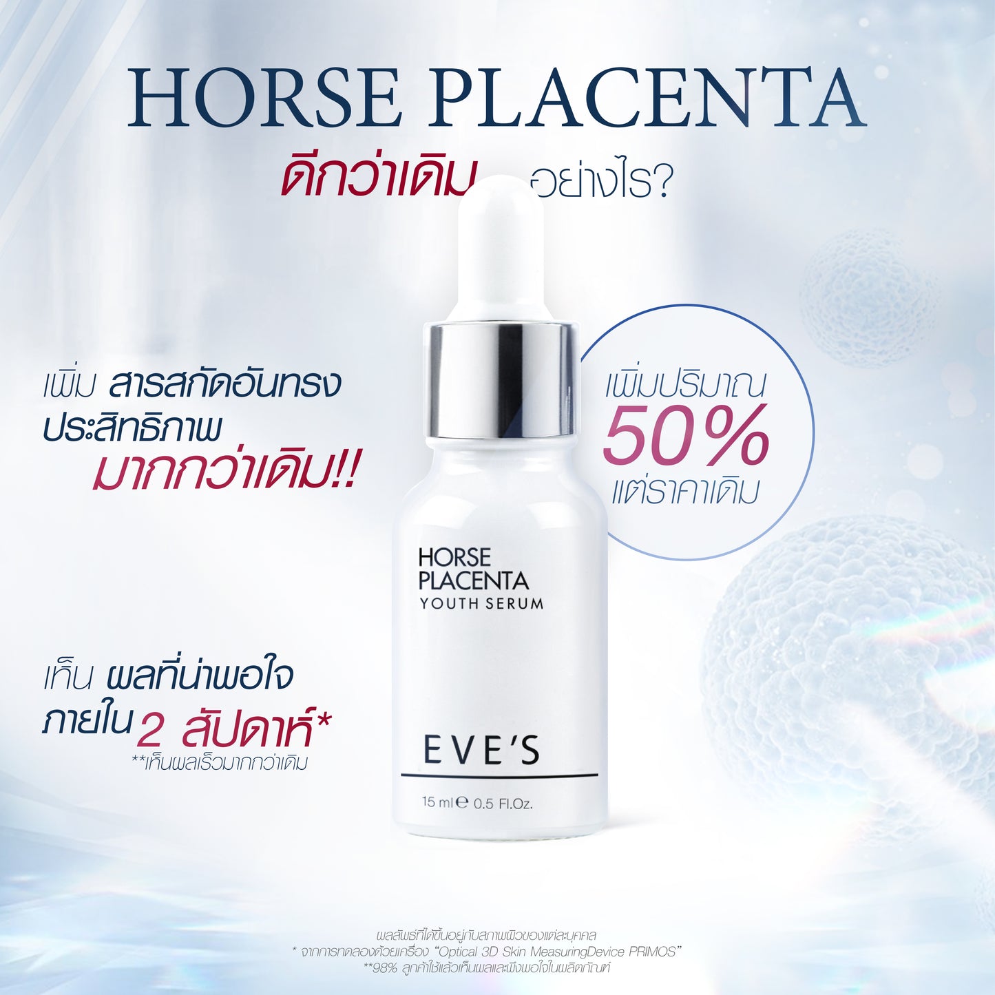 EVE'S HORSE PLACENTA ESSENTIAL SERUM 15 ml.
