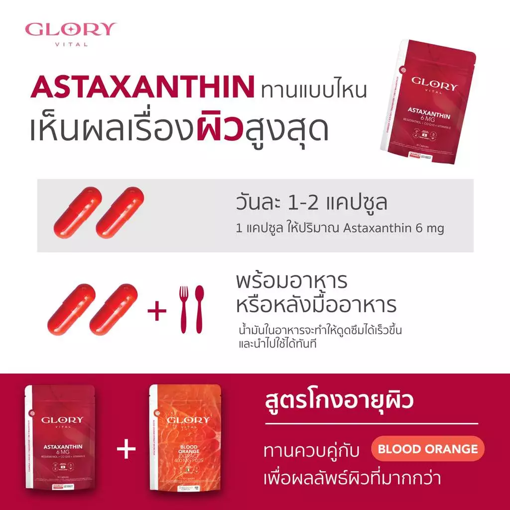 GLORY ASTAXANTHIN 6mg 30 Capsule