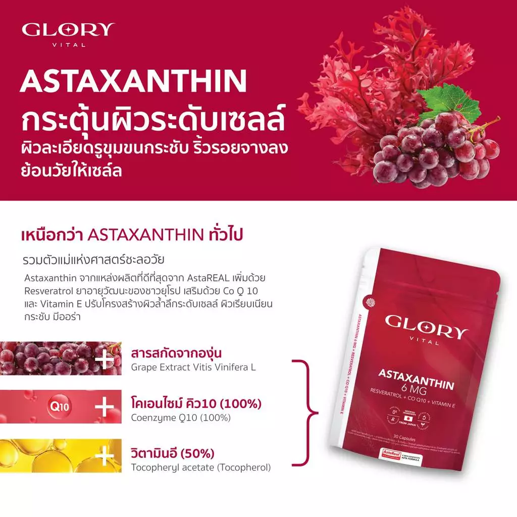 GLORY ASTAXANTHIN 6mg 30 Capsule