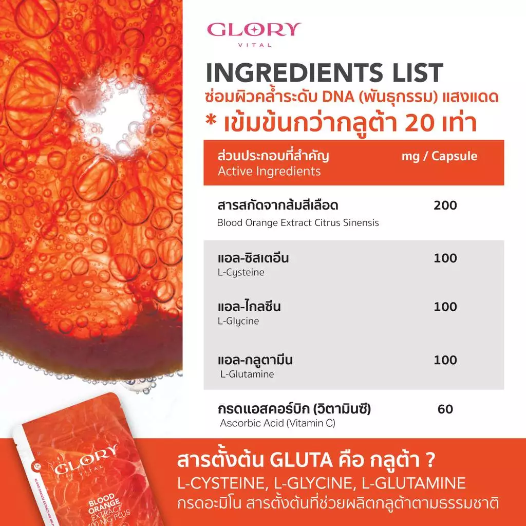 GLORY Blood Orange Extract 200mg Plus  60 Capsule