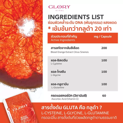 GLORY Blood Orange Extract 200mg Plus  60 Capsule